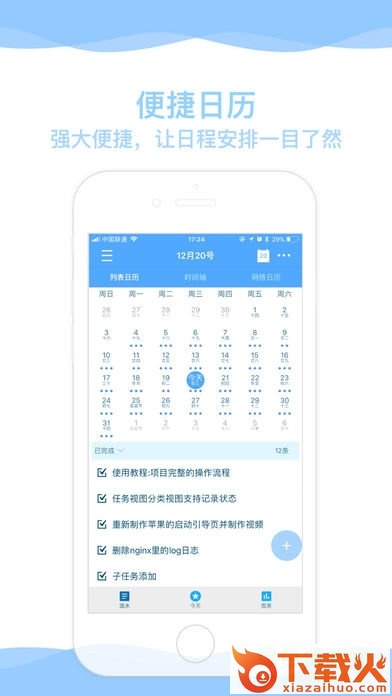 奇妙日程iPhone版
