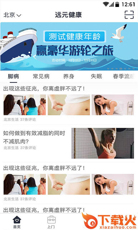 远元健康截图2