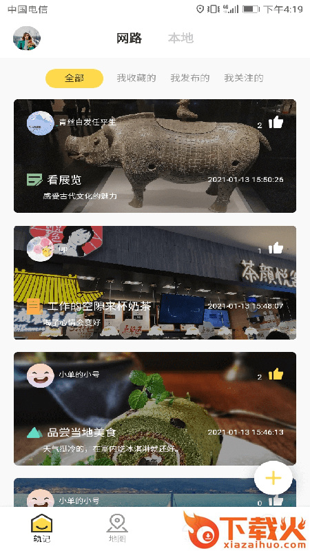 轨记app截图1
