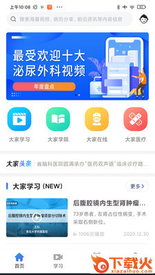 大家医生app截图1