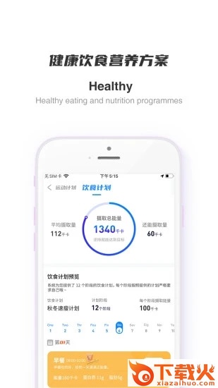 SCC健康助手截图2