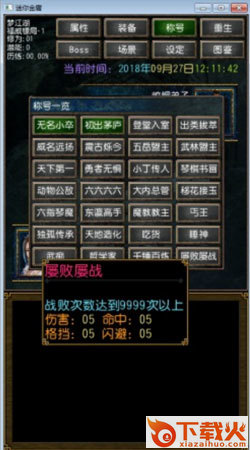 迷你金庸2018截图1