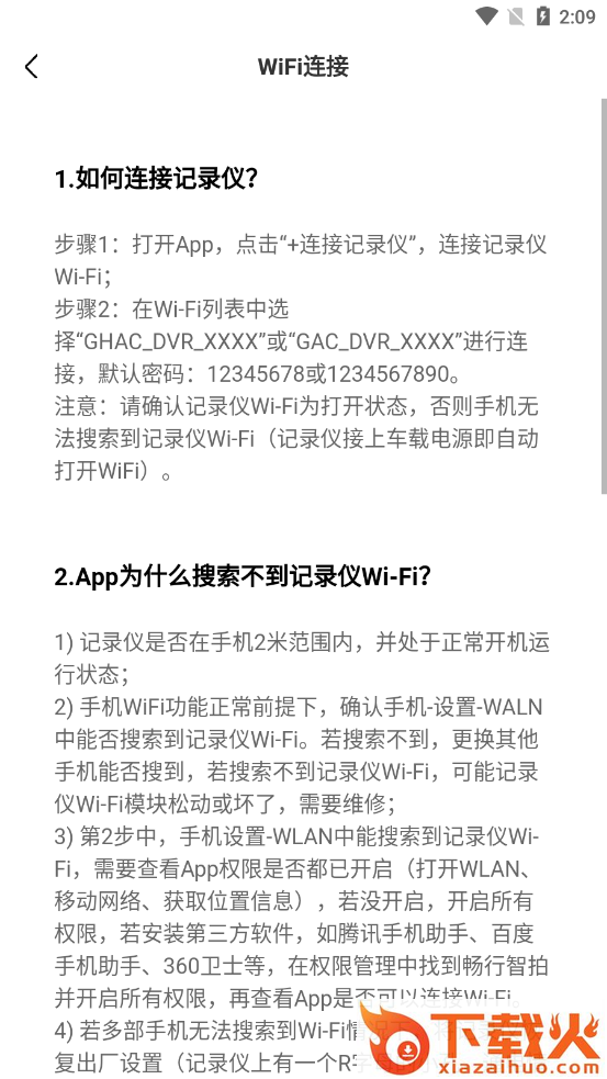 畅行智拍ETC截图2