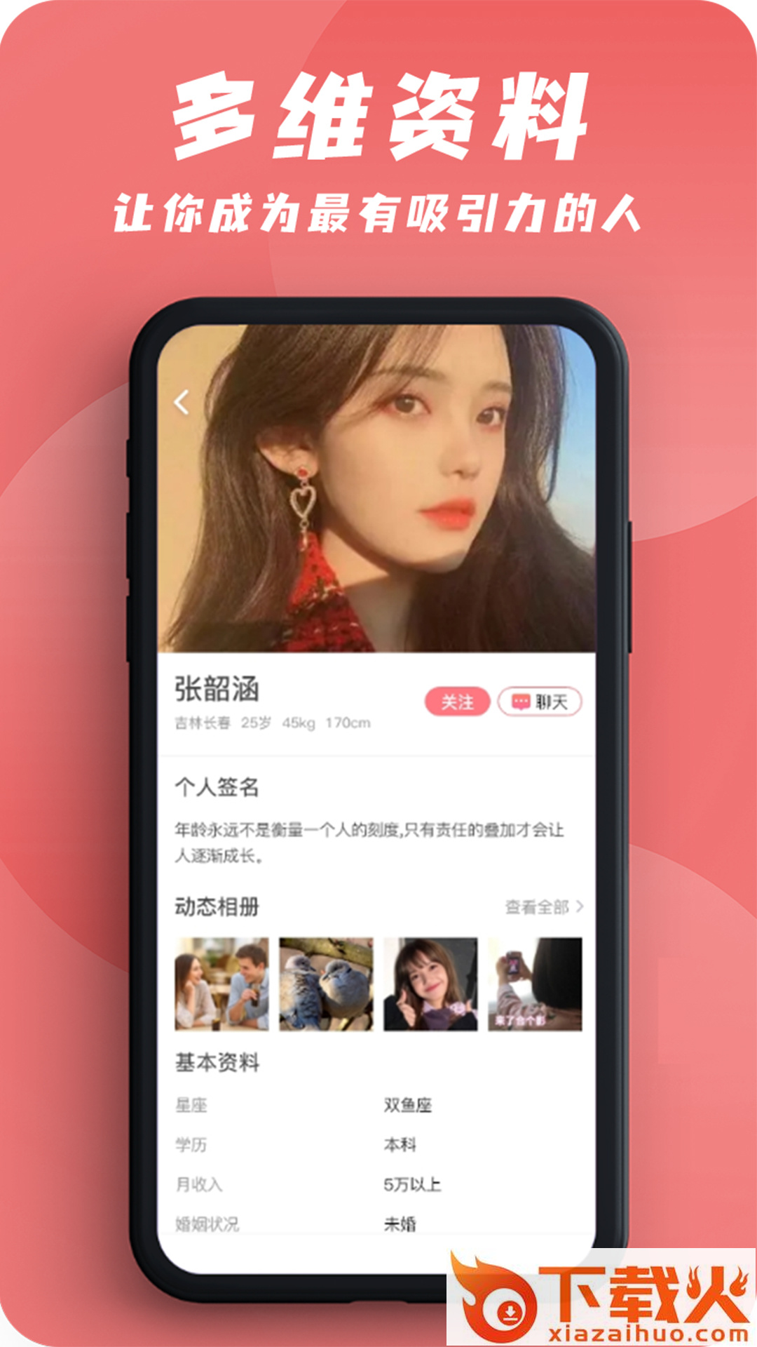 友爱婚恋app截图1