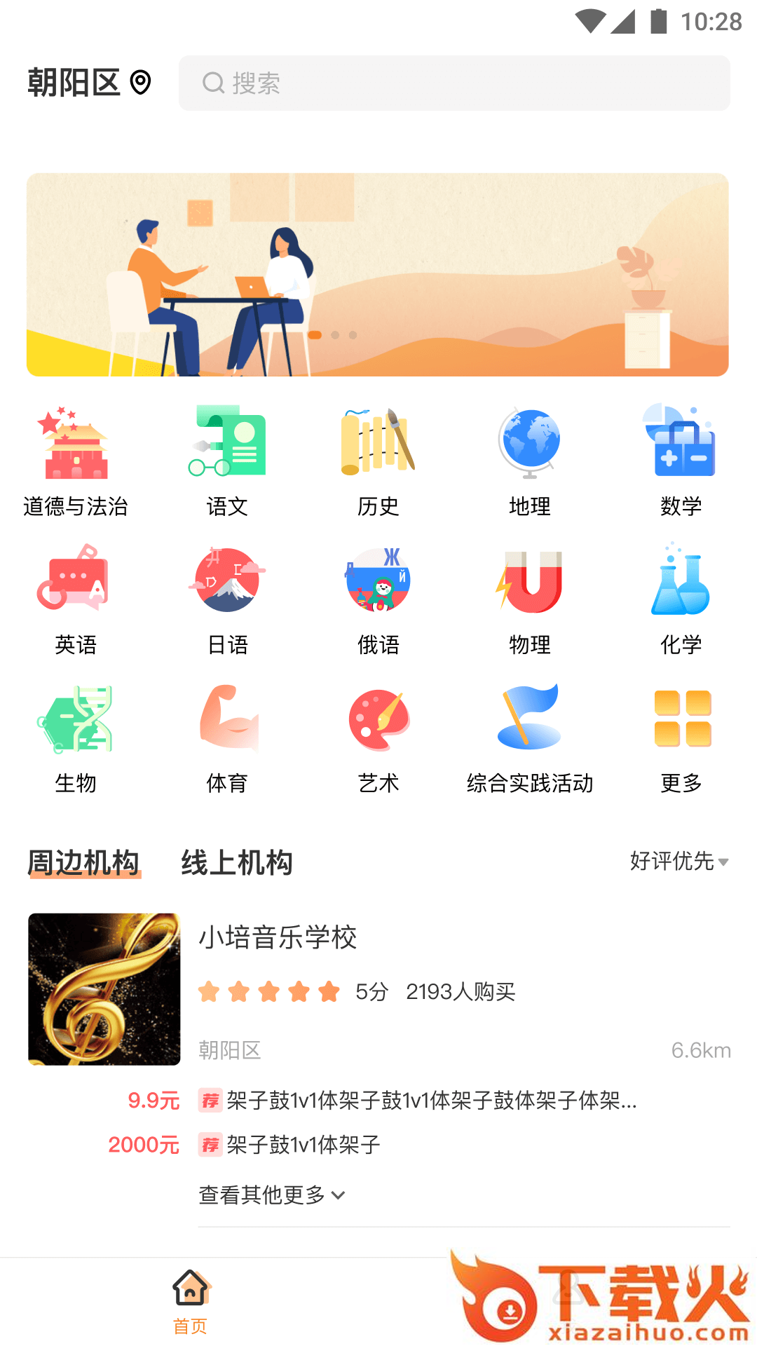 校外培训家长端app截图2