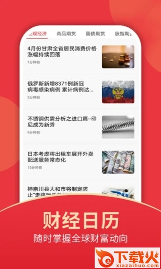 东证期货投资开户软件截图2
