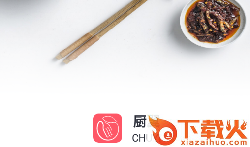 厨翼app截图3