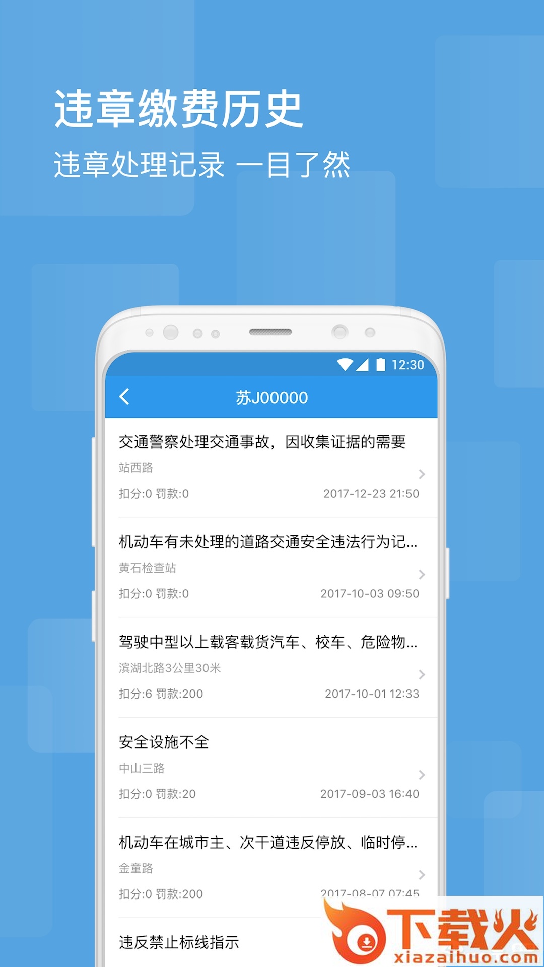 智行违章处理app截图2