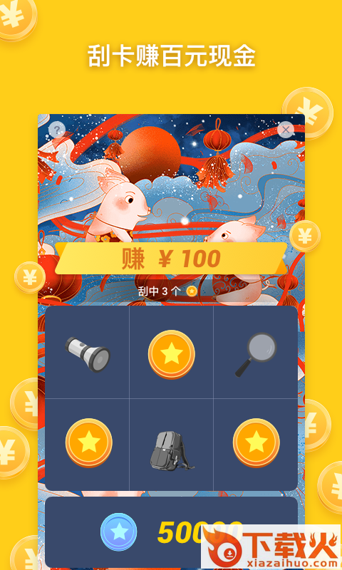 刮刮赚新版app截图3