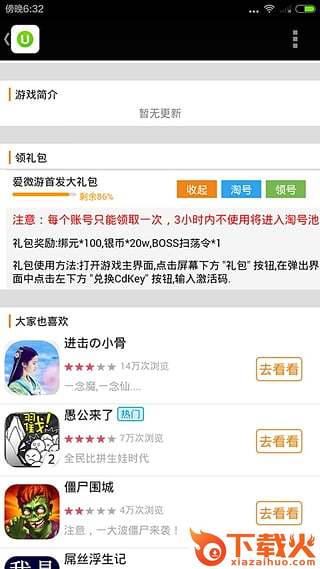 爱微游app官方下载截图2