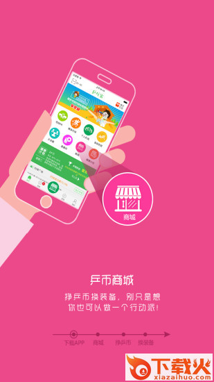 乒乓宝app截图1