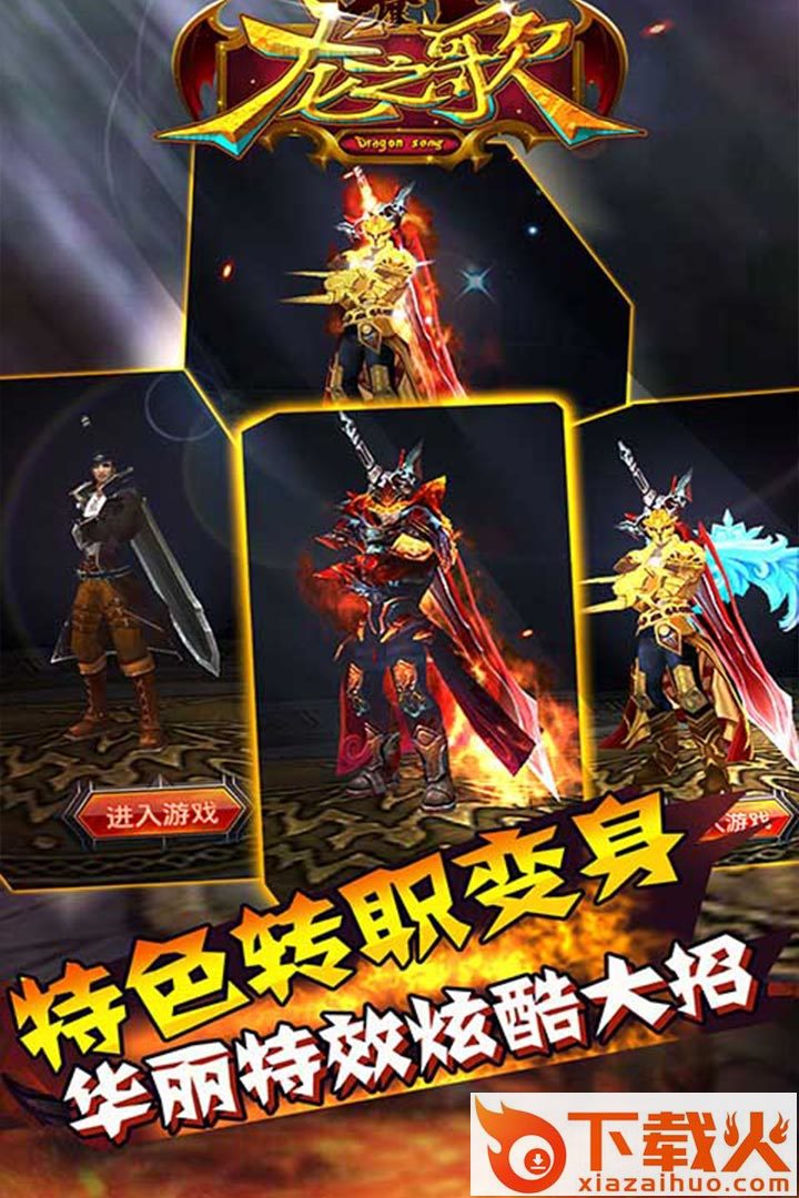 龙之歌幻想传奇 v1.1.0 安卓版截图2