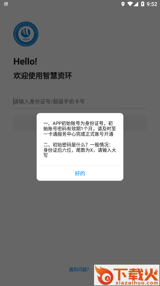 智慧资环APP截图2