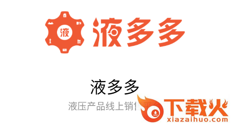 液多多商户版截图3