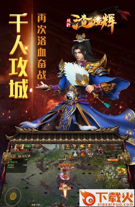 战神渣渣辉手游 v1.0 安卓版截图2