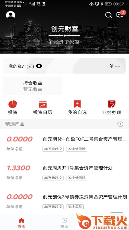 创元财富软件截图1