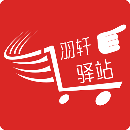 羽轩驿站下载安卓版-羽轩驿站appv0.0.10 最新版