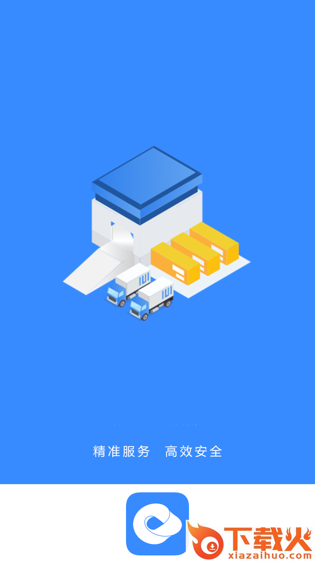 智期货运通app截图1