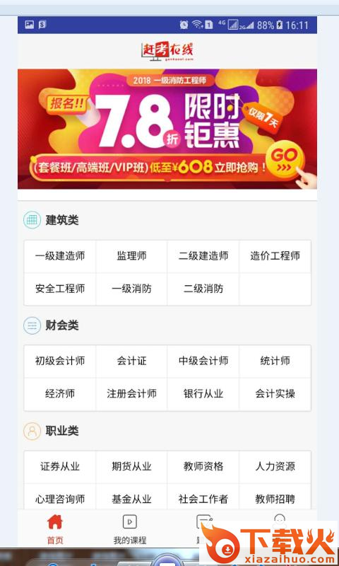 赶考在线截图2