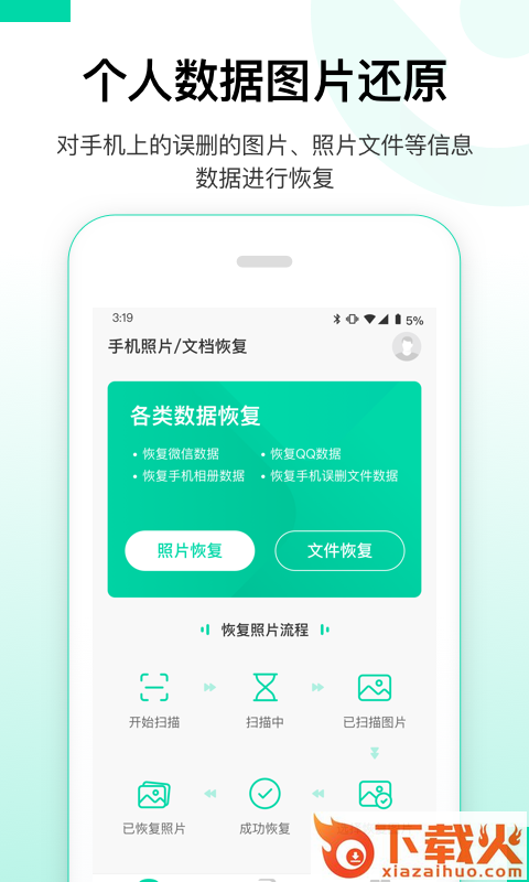 安卓数据恢复精灵app截图2