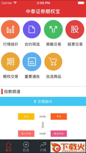 中泰期权宝app截图1