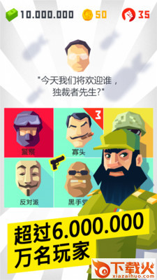 独裁者出现手游截图1