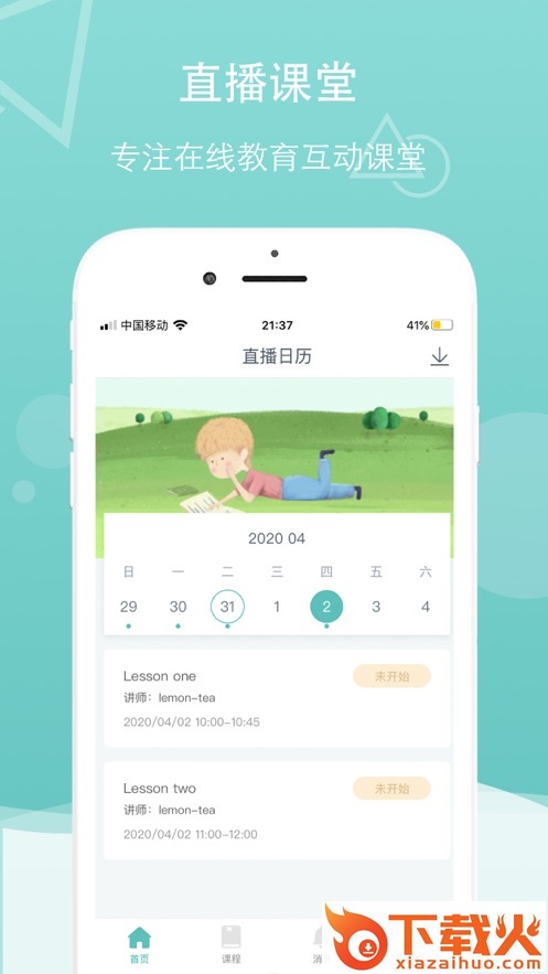 千学云课app截图1