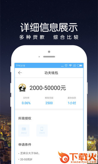 消费信贷截图1
