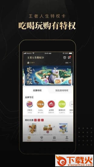 腾讯王者人生app截图2