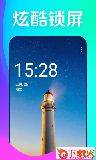 焕彩桌面截图2