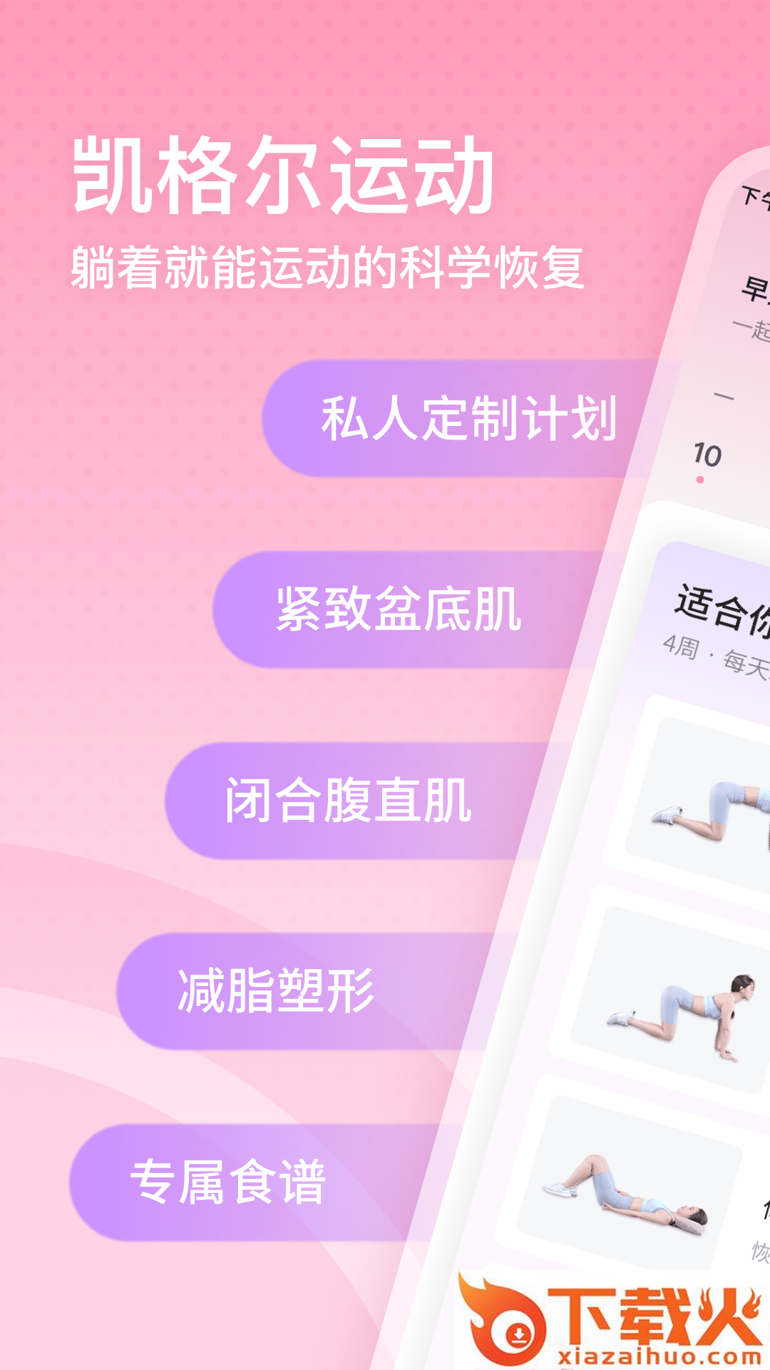 凯格尔运动app截图2