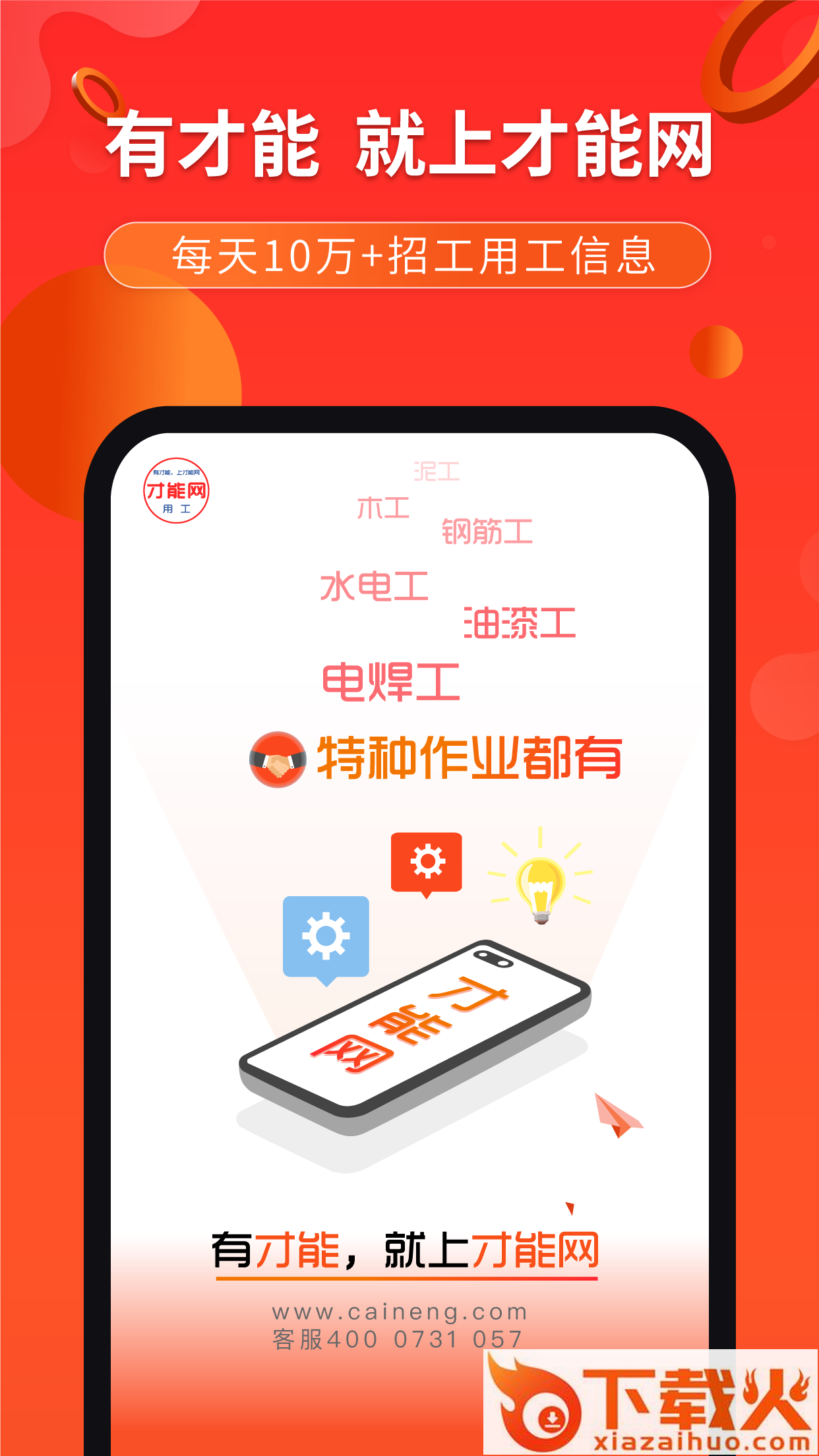 才能网截图1