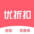 优折扣app v1.0.26 最新版
