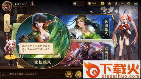 新三国杀截图3