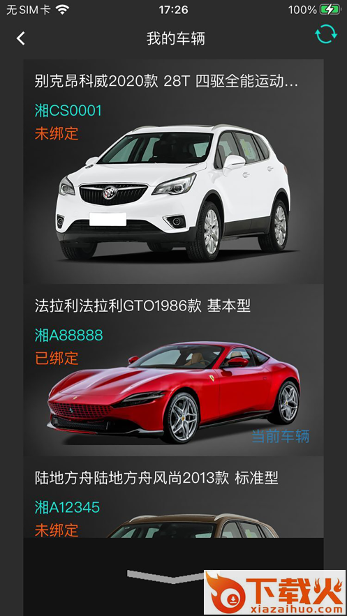 万车邦控车app截图2
