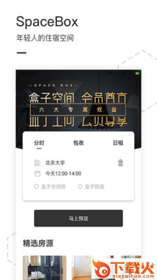 盒子空间app截图1
