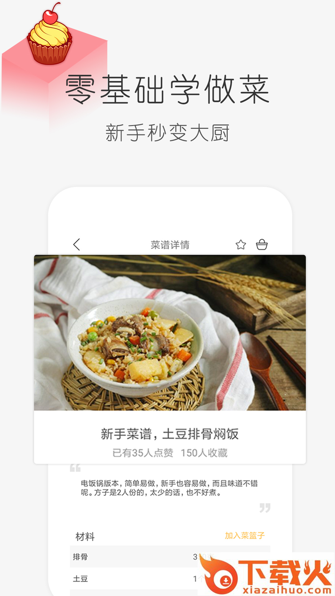 学做饭app截图1