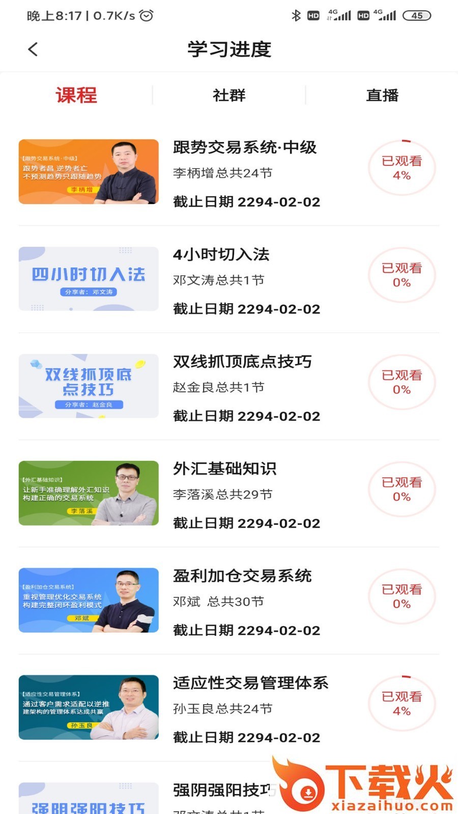 123博弈学院APP截图1