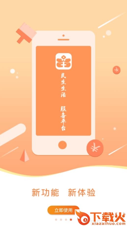 民生宝app下载截图2