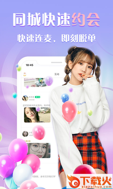 秀秀同城约会截图1