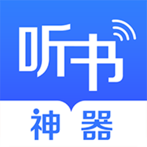 夏絮柔可听书网app v1.6.0 去广告版
