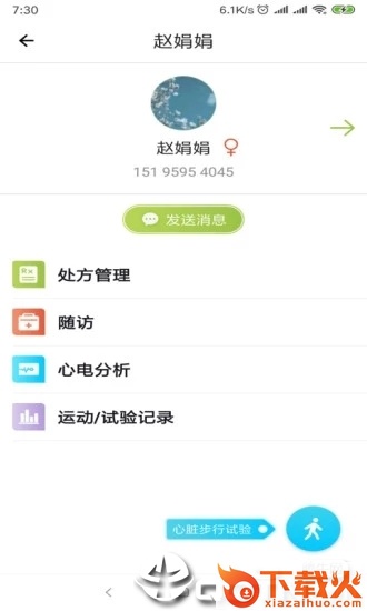 心安康医生截图1