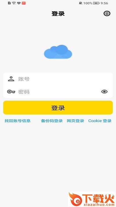 蓝云app截图2