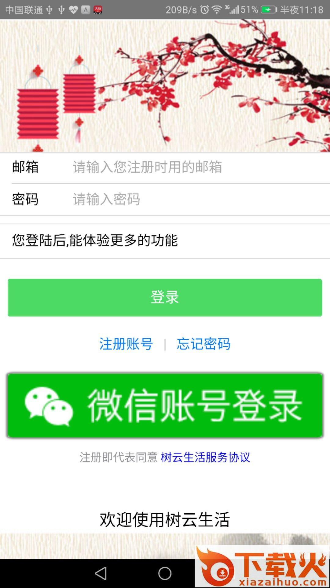 树云生活截图2