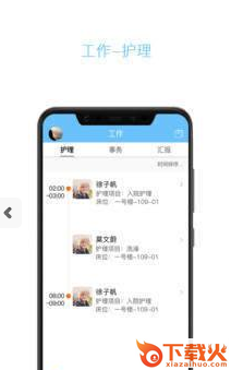云龄护工端截图2