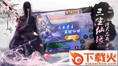 仙侠青云截图2