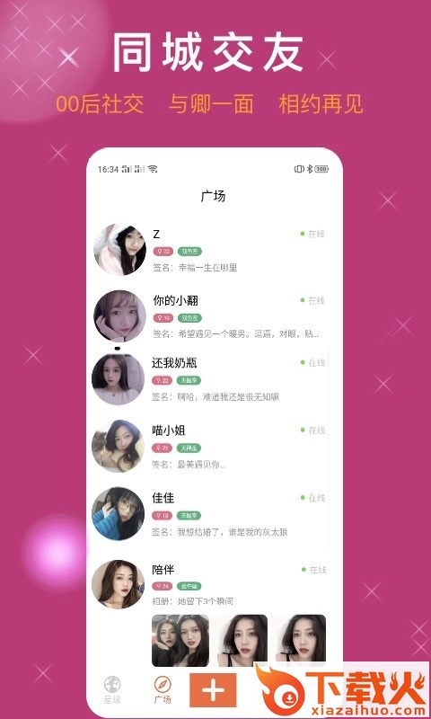 秀色爱聊截图2