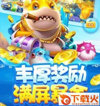 鱼丸捕鱼大作战应用宝版截图3
