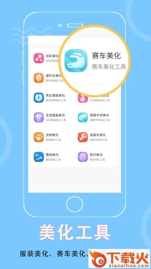 飞车美化助手截图1