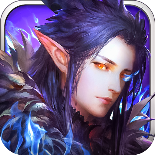 魔域世界 v2.1.5 官方版 魔域世界 v2.1.5 官方版